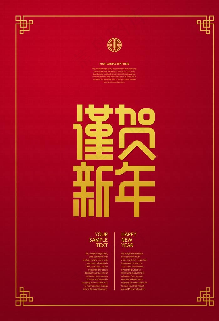新年海报图片(3543X4961(DPI:300))psd模版下载