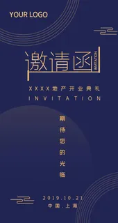 地产业开盘典礼邀请函封面设计图片