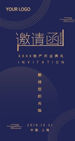 地产业开盘典礼邀请函封面设计图片