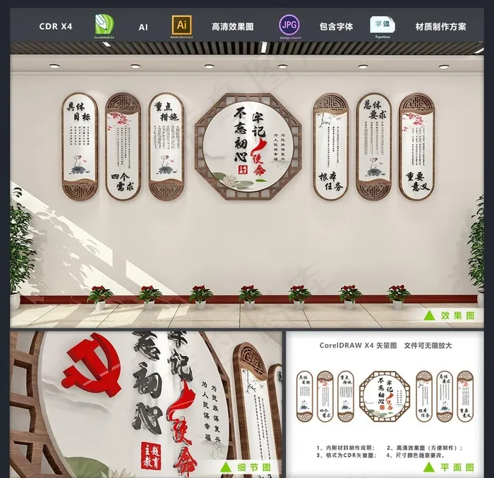 古典党建文化墙不忘初心主题教育图片(2656X3167)eps,ai矢量模版下载
