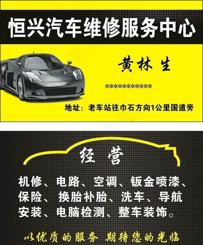 汽修名片图片