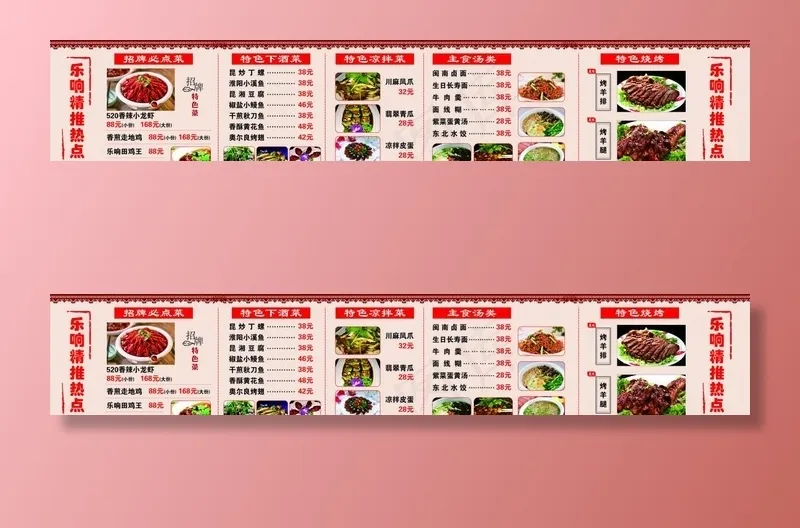 菜单展板图片cdr矢量模版下载