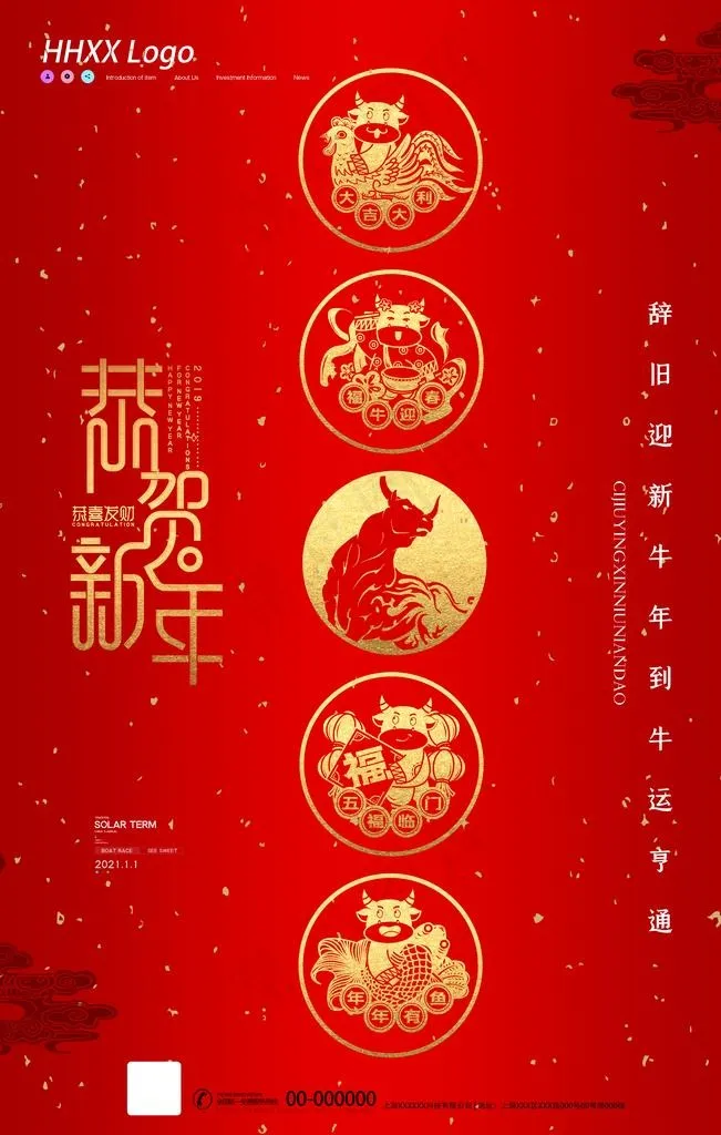牛年图片(3543X5315(DPI:150))psd模版下载