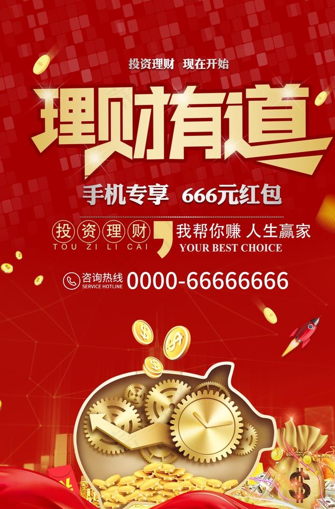 投资理财图片(3425X4961(DPI:300))psd模版下载