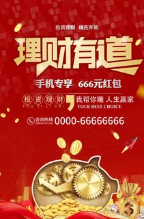 投资理财图片