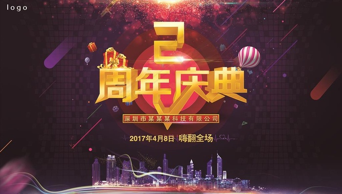 2周年庆典图片(5000X3000(DPI:300))psd模版下载