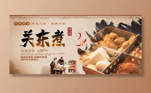 关东煮图片 关东煮图片