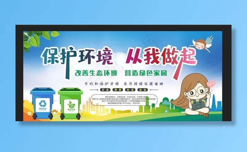 保护环境图片(730X350)cdr矢量模版下载