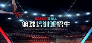 篮球培训图片