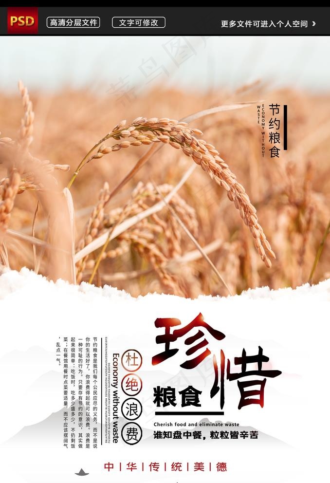 校园食堂文化珍惜节约粮食系列展图片(4724X7140(DPI:200))psd模版下载