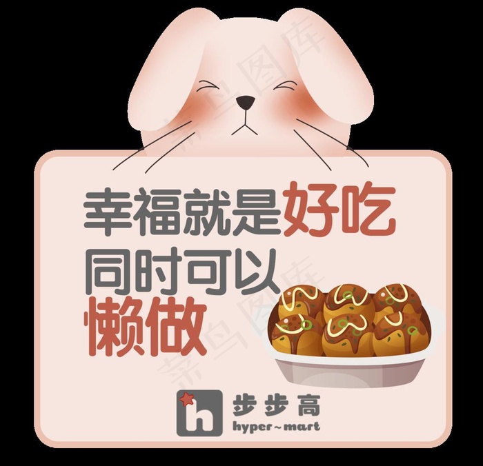 卡通异型贴 章鱼丸子图片psd模版下载