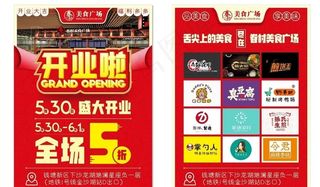 开业传单图片
