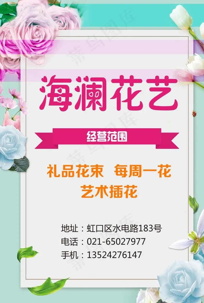 花图片(2480X3508(DPI:300))psd模版下载