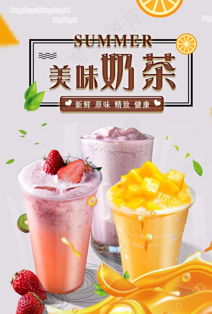 奶茶海报图片(2480X3508(DPI:300))psd模版下载