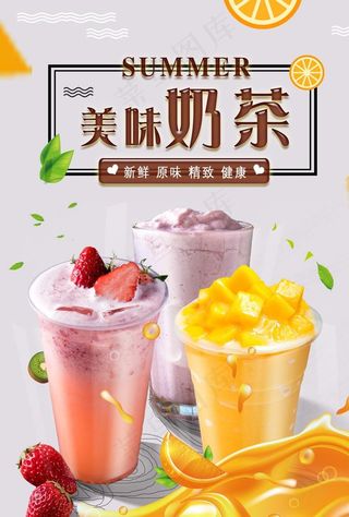 奶茶海报图片