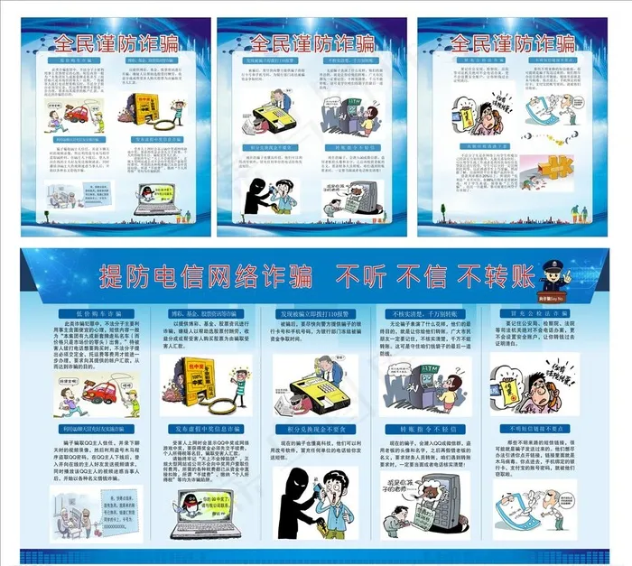电信诈骗图片(1800X1000)cdr矢量模版下载