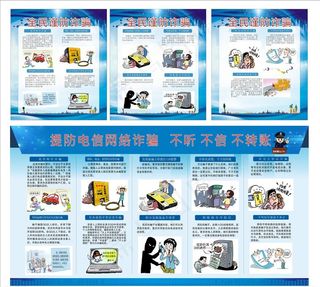 电信诈骗图片
