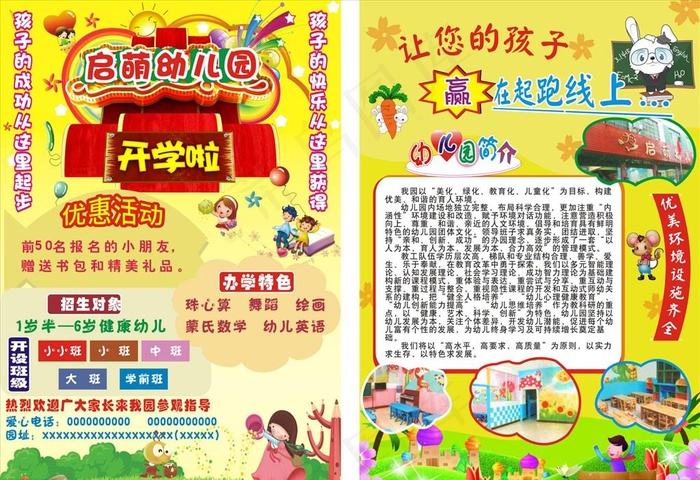 幼儿园招生图片cdr矢量模版下载