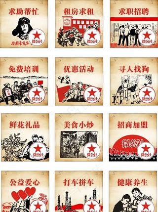 人民公社海报图片