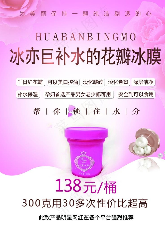 冰亦巨补水的花瓣冰膜图片(1772X2362(DPI:150))psd模版下载
