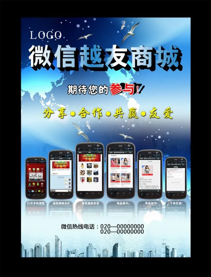 微信世纪商城宣传单图片(2480X3508(DPI:300))psd模版下载