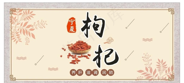 枸杞图片cdr矢量模版下载
