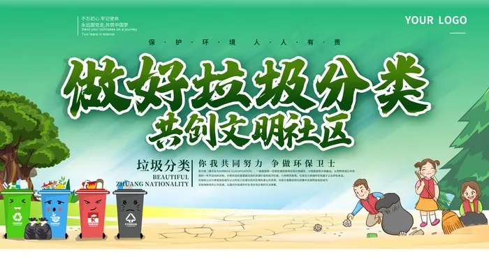 垃圾分类图片(6299X3543(DPI:200))psd模版下载