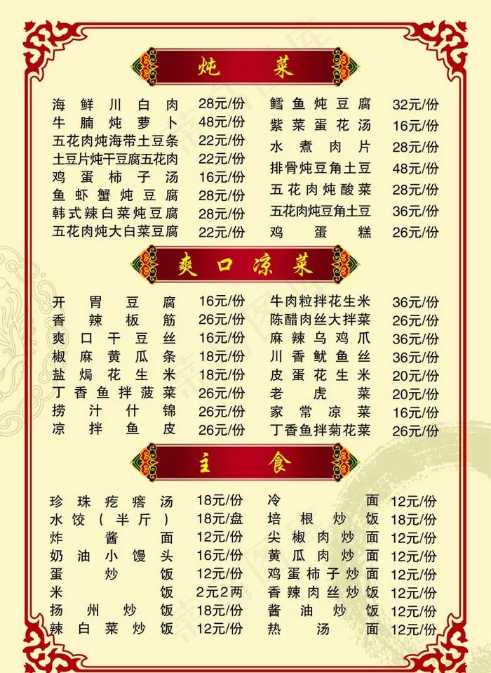 菜单背景图片cdr矢量模版下载