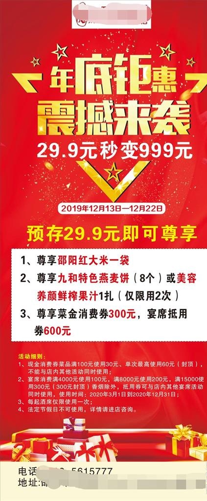 年底钜惠展架图片(210X297)cdr矢量模版下载