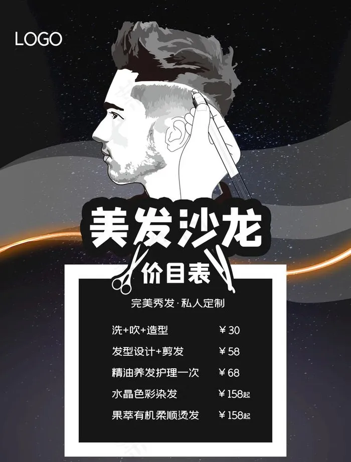 美发沙龙图片(2480X3366(DPI:300))psd模版下载