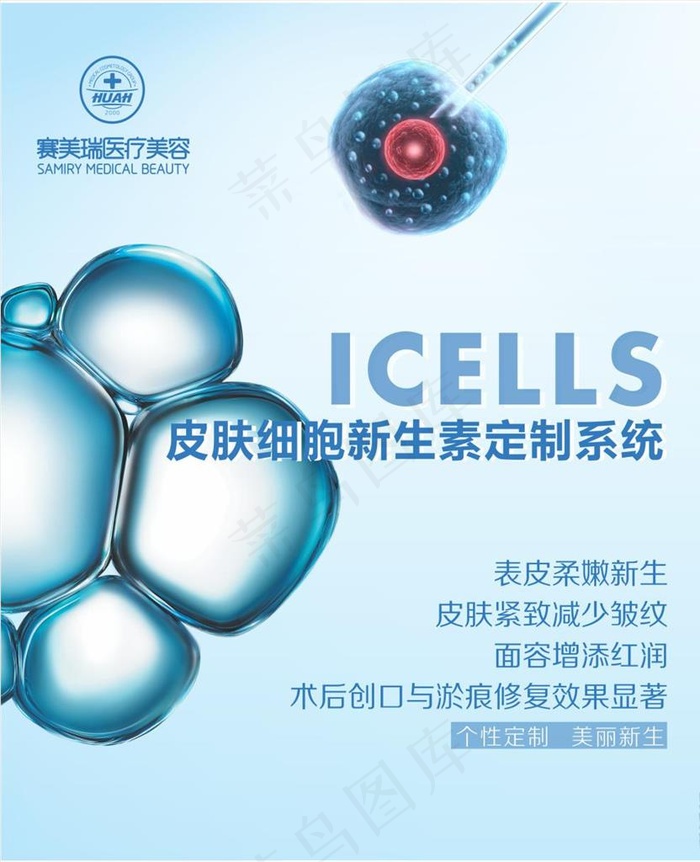 细胞新生海报宣传活动模板源文件图片(210X297)cdr矢量模版下载