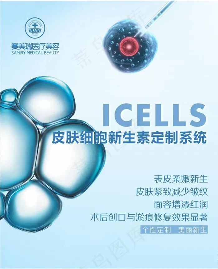 细胞新生海报宣传活动模板源文件图片(210X297)cdr矢量模版下载