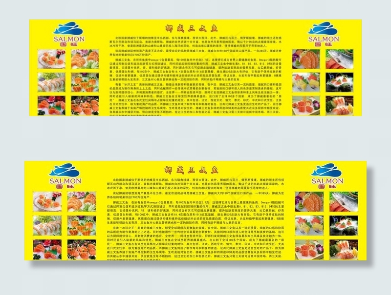 挪威三文鱼图片cdr矢量模版下载