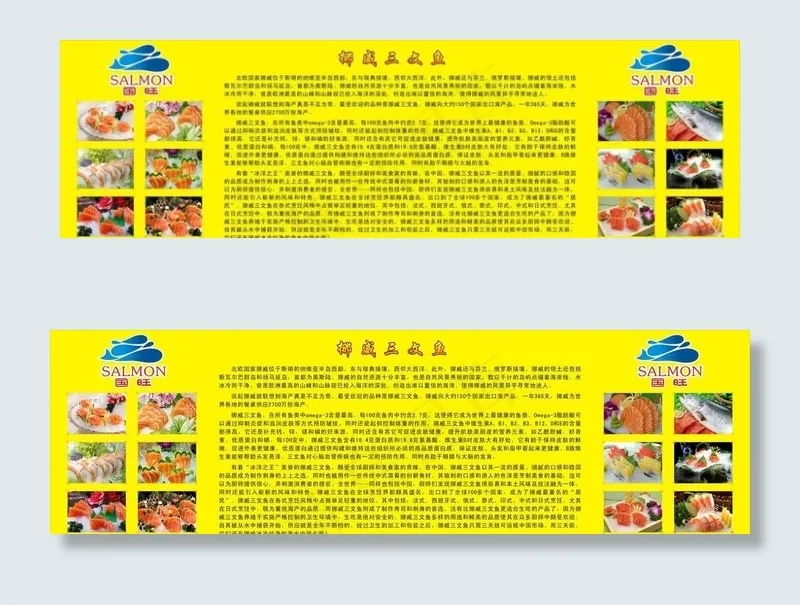 挪威三文鱼图片cdr矢量模版下载