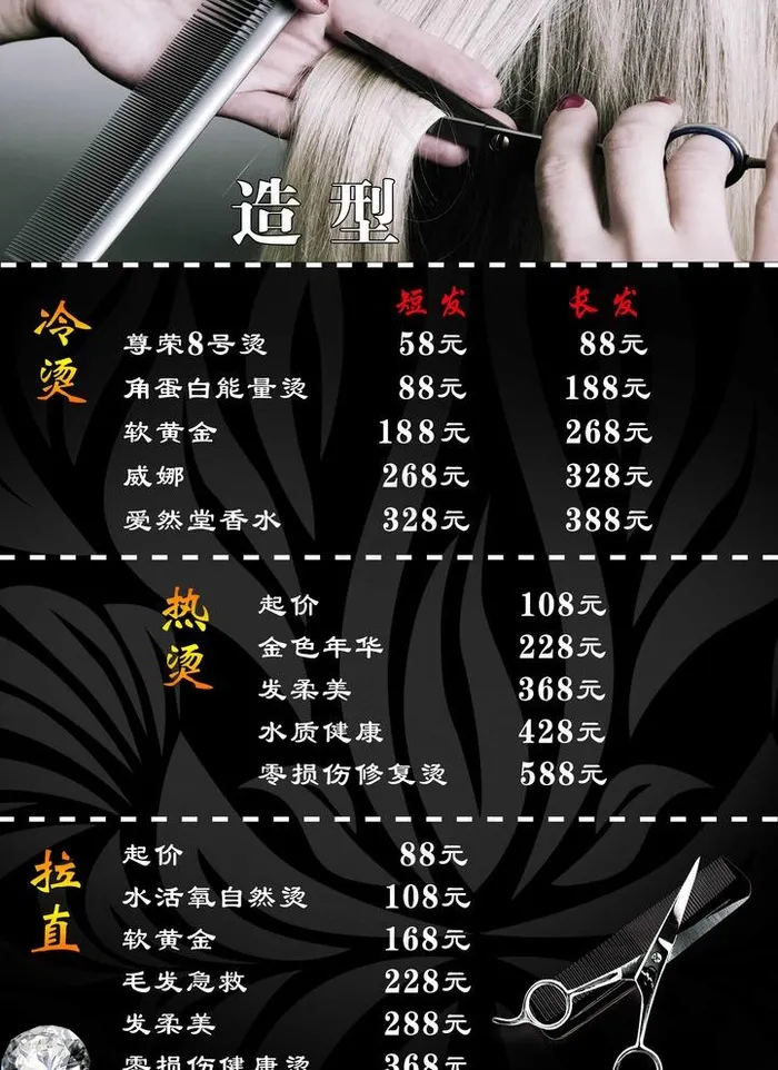 价格表图片(2480X3519(DPI:300))psd模版下载