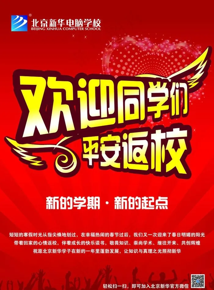 开学海报图片(3465X4843(DPI:200))psd模版下载
