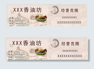 香油坊名片 贵宾卡 古朴背景图片