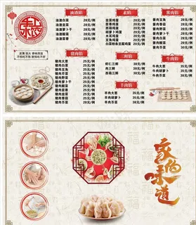饺子馆菜单设计图片