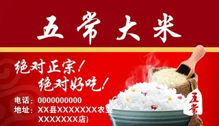五常大米名片图片