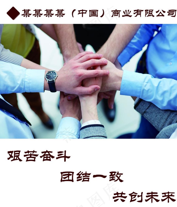 团结海报图片(14173X16535(DPI:150))psd模版下载