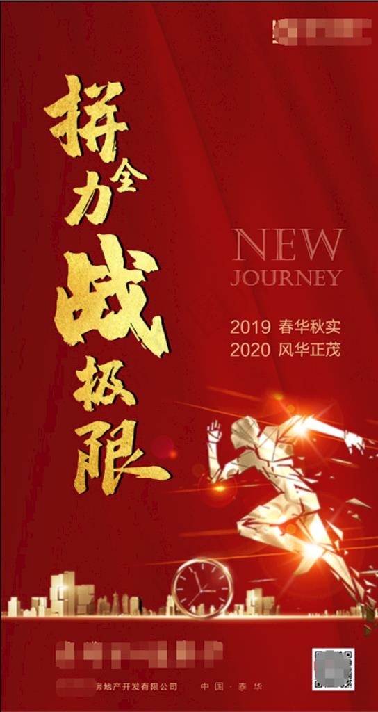 拼全力 战极限 冲刺  年终图片
