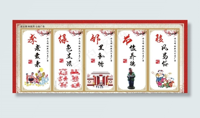 讲文明树新风公益广告图片(2000X1100)cdr矢量模版下载