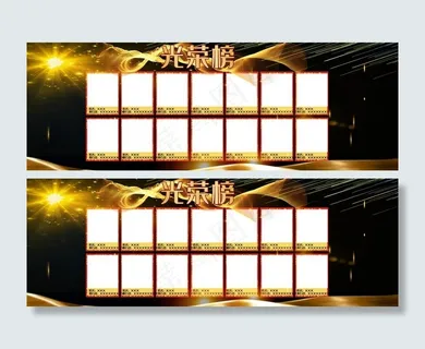 大气高端光荣榜荣誉展示展板图片