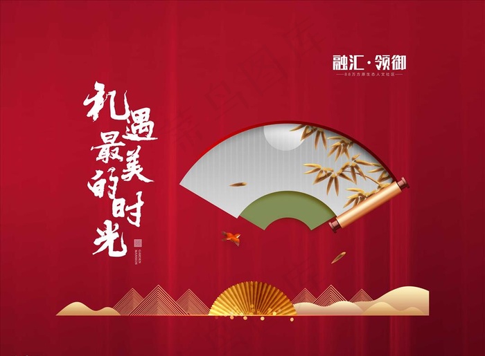 中式地产图片psd模版下载