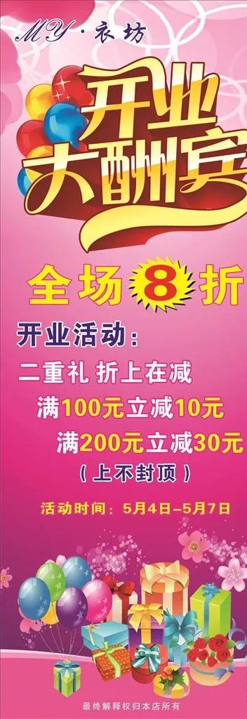 服装店开业海报X展架图片cdr矢量模版下载