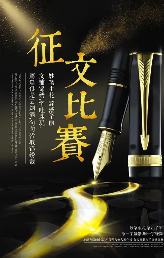 征文比赛图片(5906X8858(DPI:250))psd模版下载