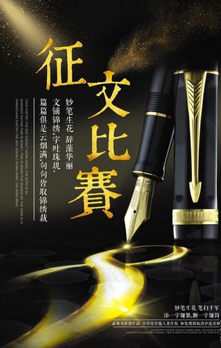 征文比赛图片