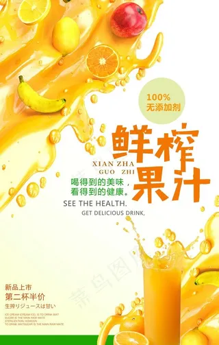 新鲜果汁营养广告图片