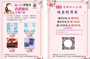 美容传单图片