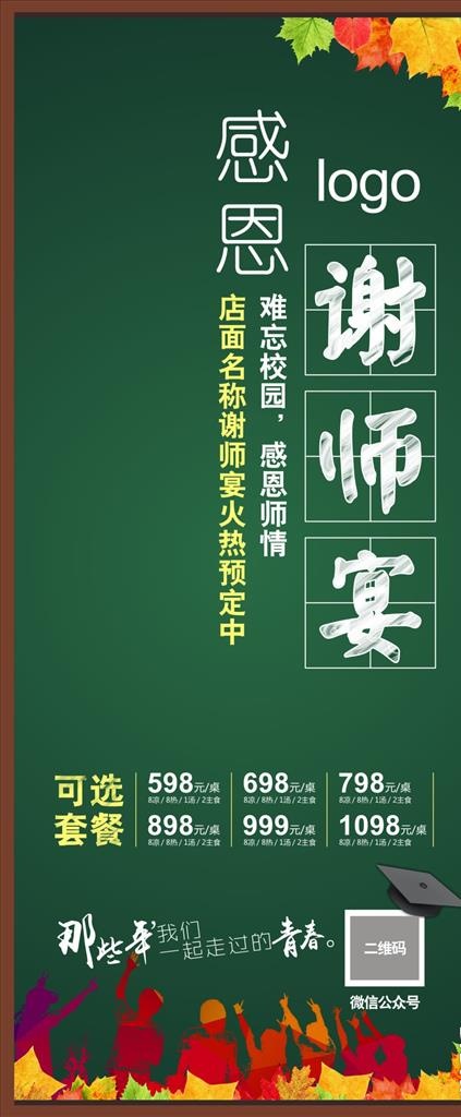 谢师宴海报图片cdr矢量模版下载